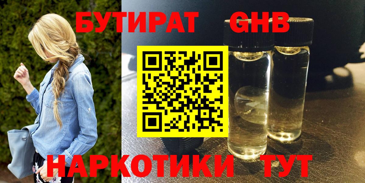 Саянск  Бутират бутик  Бутират  Вход с VPN 