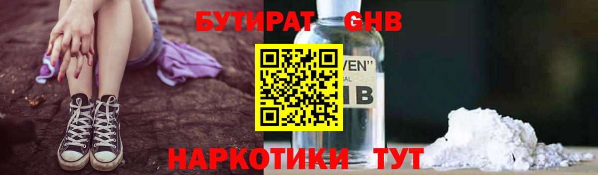 Бутират бутандиол Саянск