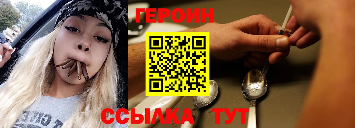 Героин Heroin Саянск