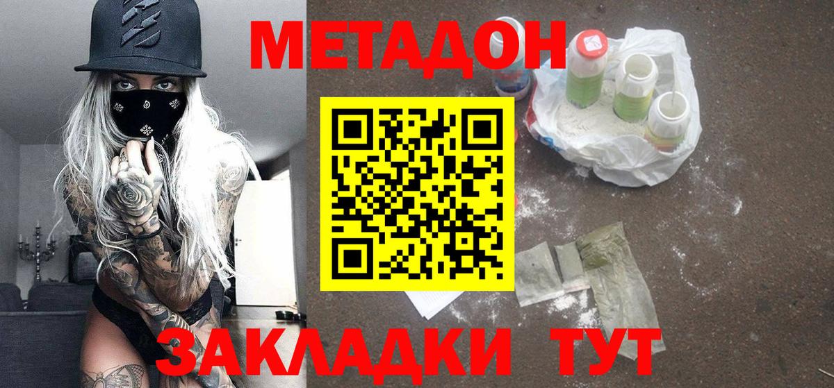 МЕТАДОН VHQ  Вход с VPN  Саянск 