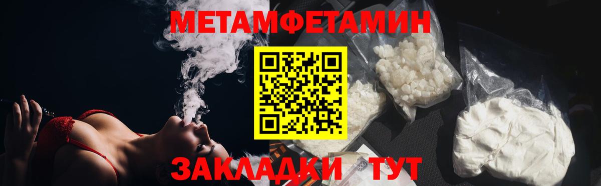 Саянск  МЕТАМФЕТАМИН кристалл  Метамфетамин  Вход с VPN 